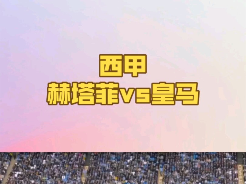 华体会官网-赫塔菲客场不敌对手,战绩有所下滑的简单介绍  第1张 华体会官网-赫塔菲客场不敌对手,战绩有所下滑的简单介绍  第1张